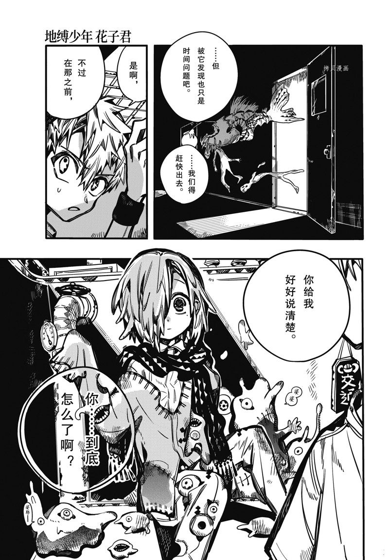《地缚少年花子君》漫画最新章节第99话 试看版免费下拉式在线观看章节第【9】张图片