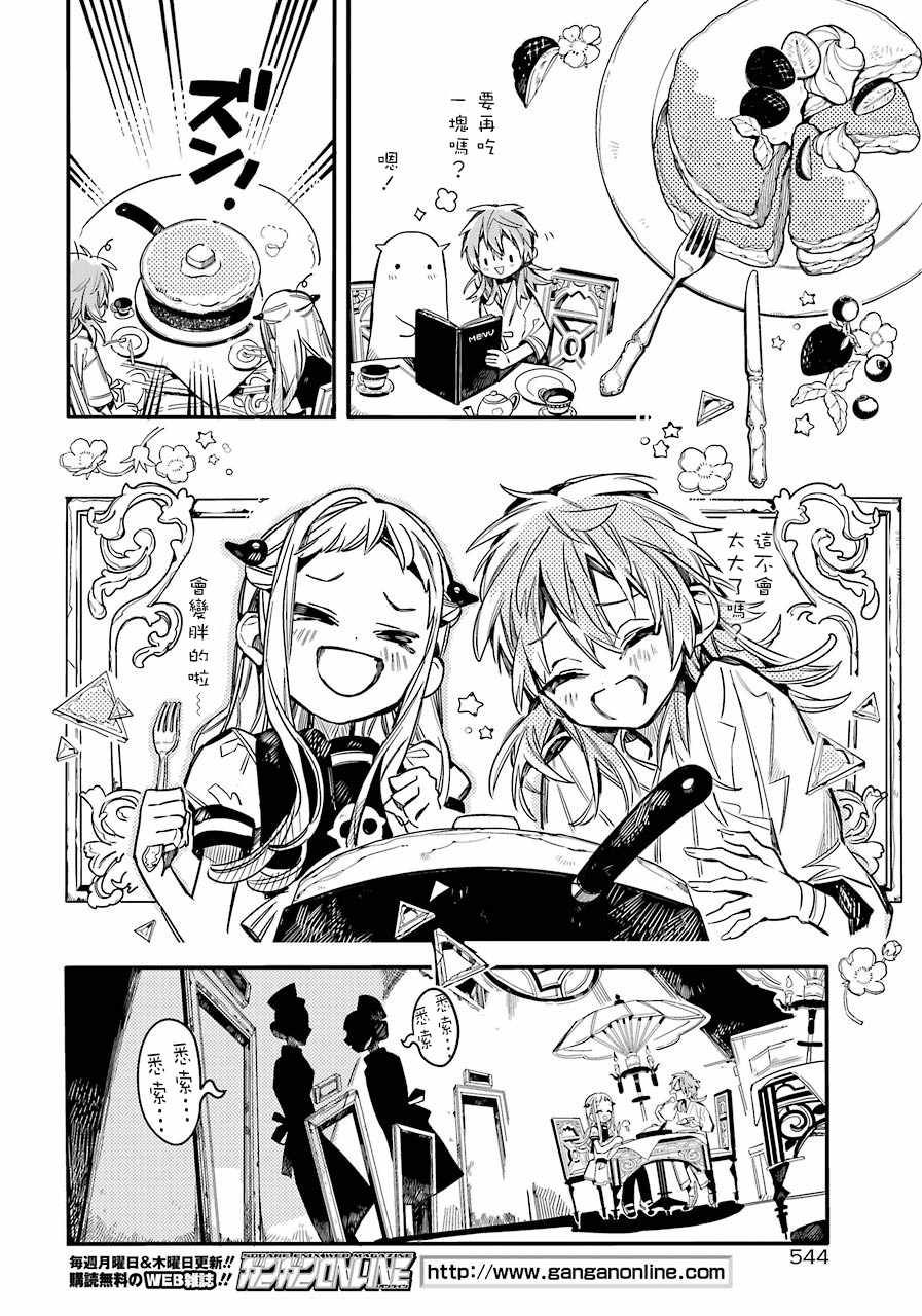 《地缚少年花子君》漫画最新章节第53话免费下拉式在线观看章节第【24】张图片