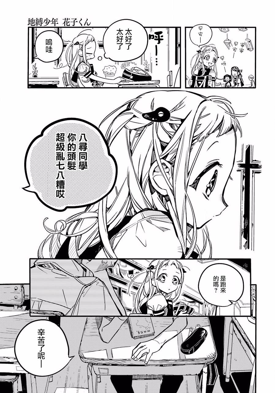 《地缚少年花子君》漫画最新章节第41话免费下拉式在线观看章节第【3】张图片