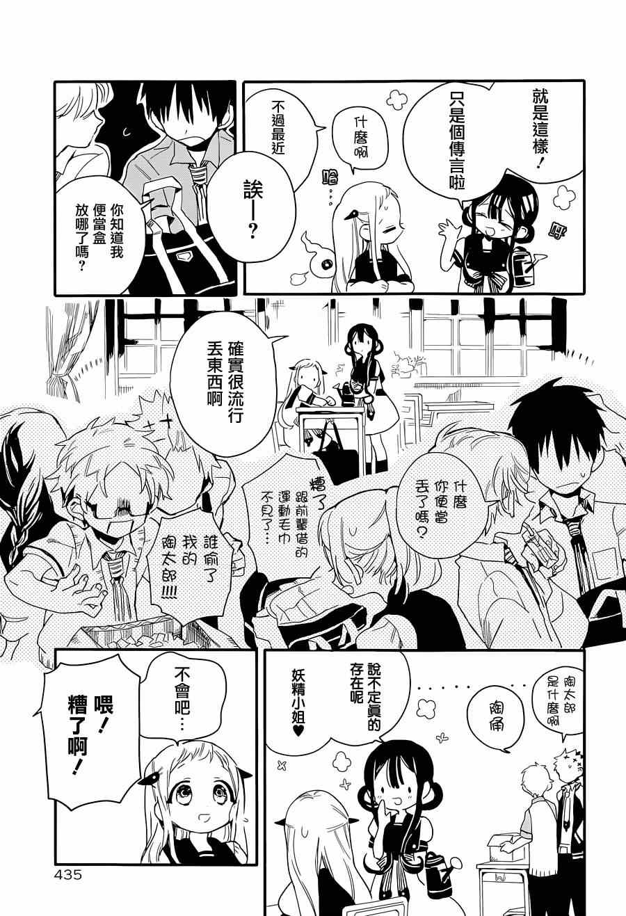 《地缚少年花子君》漫画最新章节第2话免费下拉式在线观看章节第【13】张图片