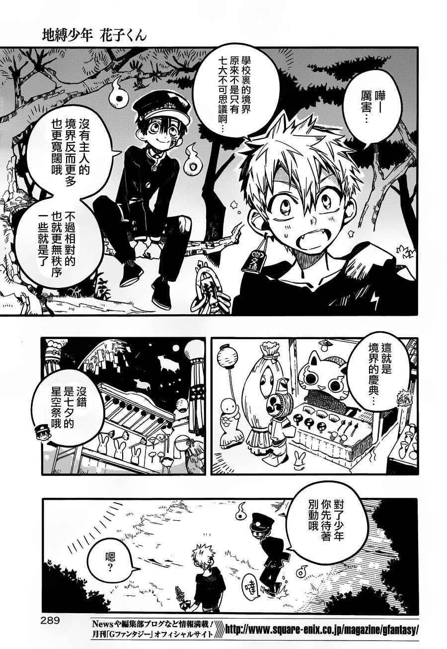 《地缚少年花子君》漫画最新章节第37话免费下拉式在线观看章节第【8】张图片