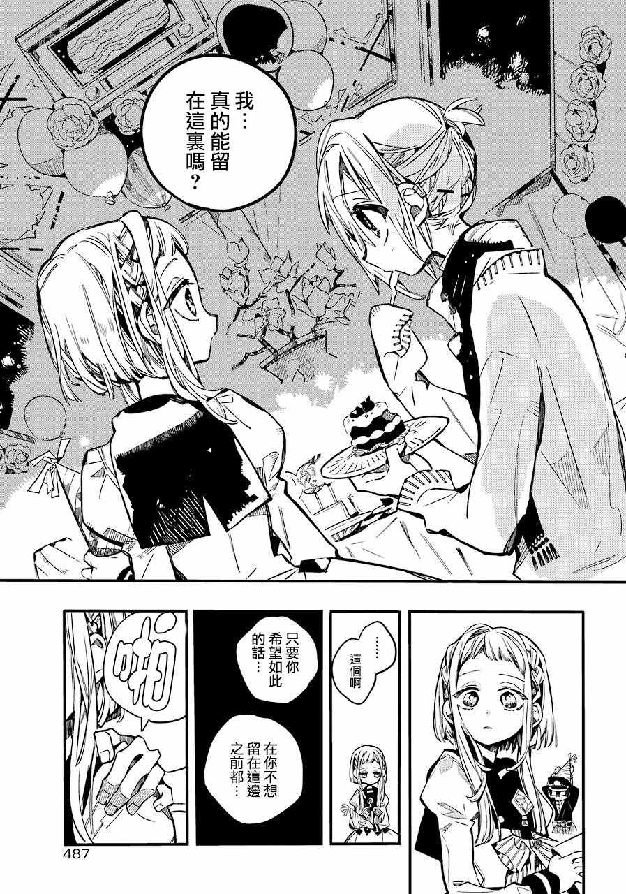 《地缚少年花子君》漫画最新章节第40话免费下拉式在线观看章节第【33】张图片