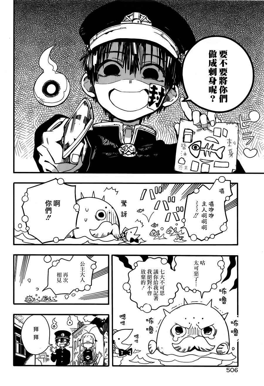 《地缚少年花子君》漫画最新章节第17话免费下拉式在线观看章节第【10】张图片