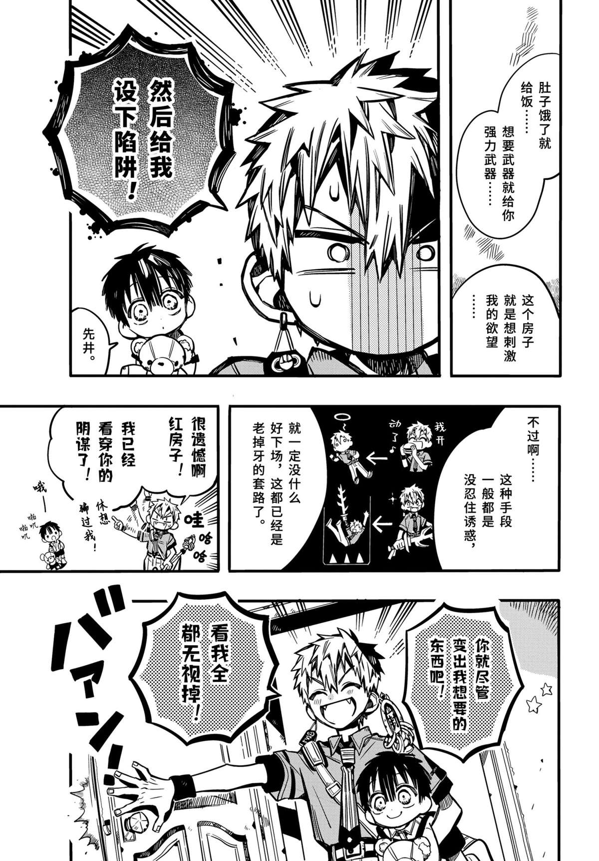 《地缚少年花子君》漫画最新章节第77话 试看版免费下拉式在线观看章节第【10】张图片