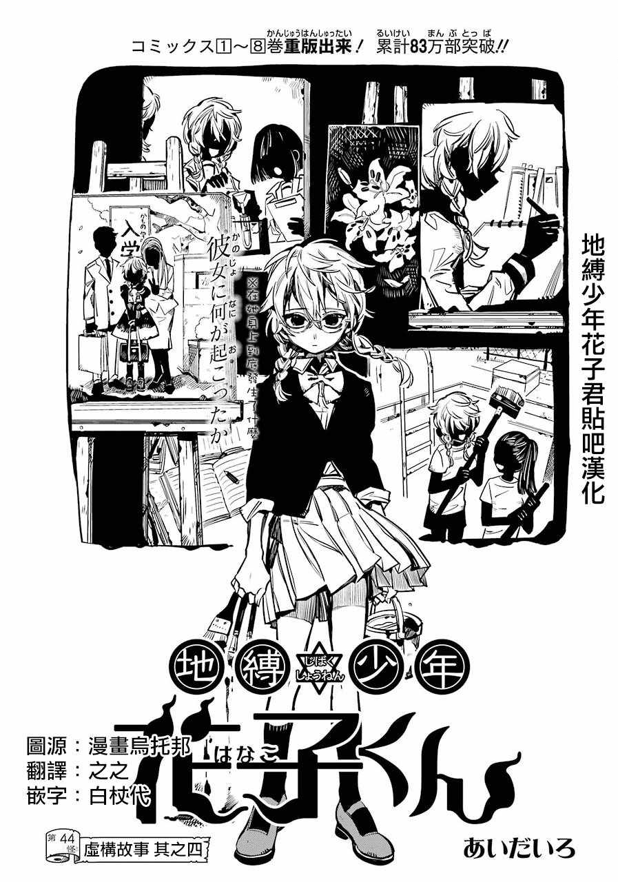 《地缚少年花子君》漫画最新章节第44话免费下拉式在线观看章节第【2】张图片