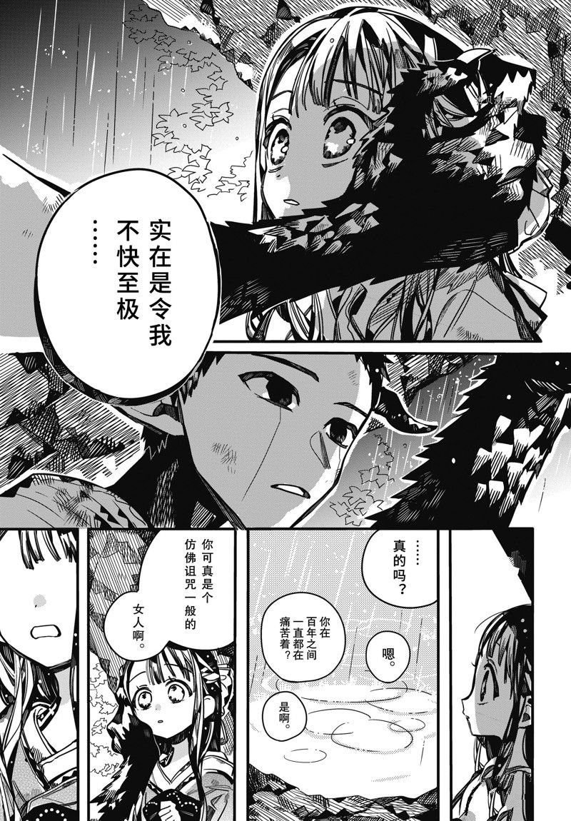 《地缚少年花子君》漫画最新章节第94话 试看版免费下拉式在线观看章节第【5】张图片