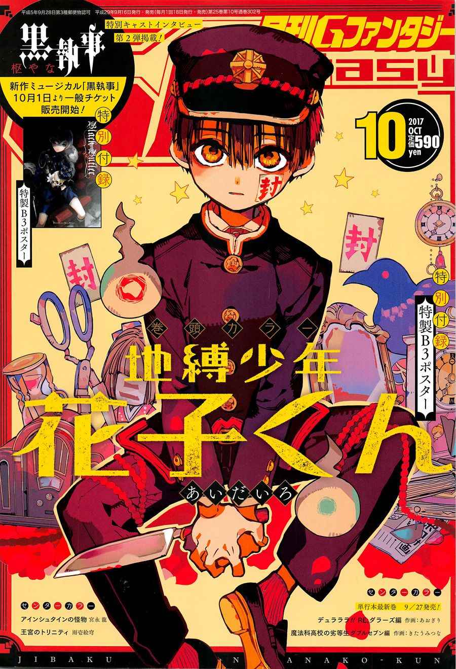 《地缚少年花子君》漫画最新章节第34话免费下拉式在线观看章节第【1】张图片