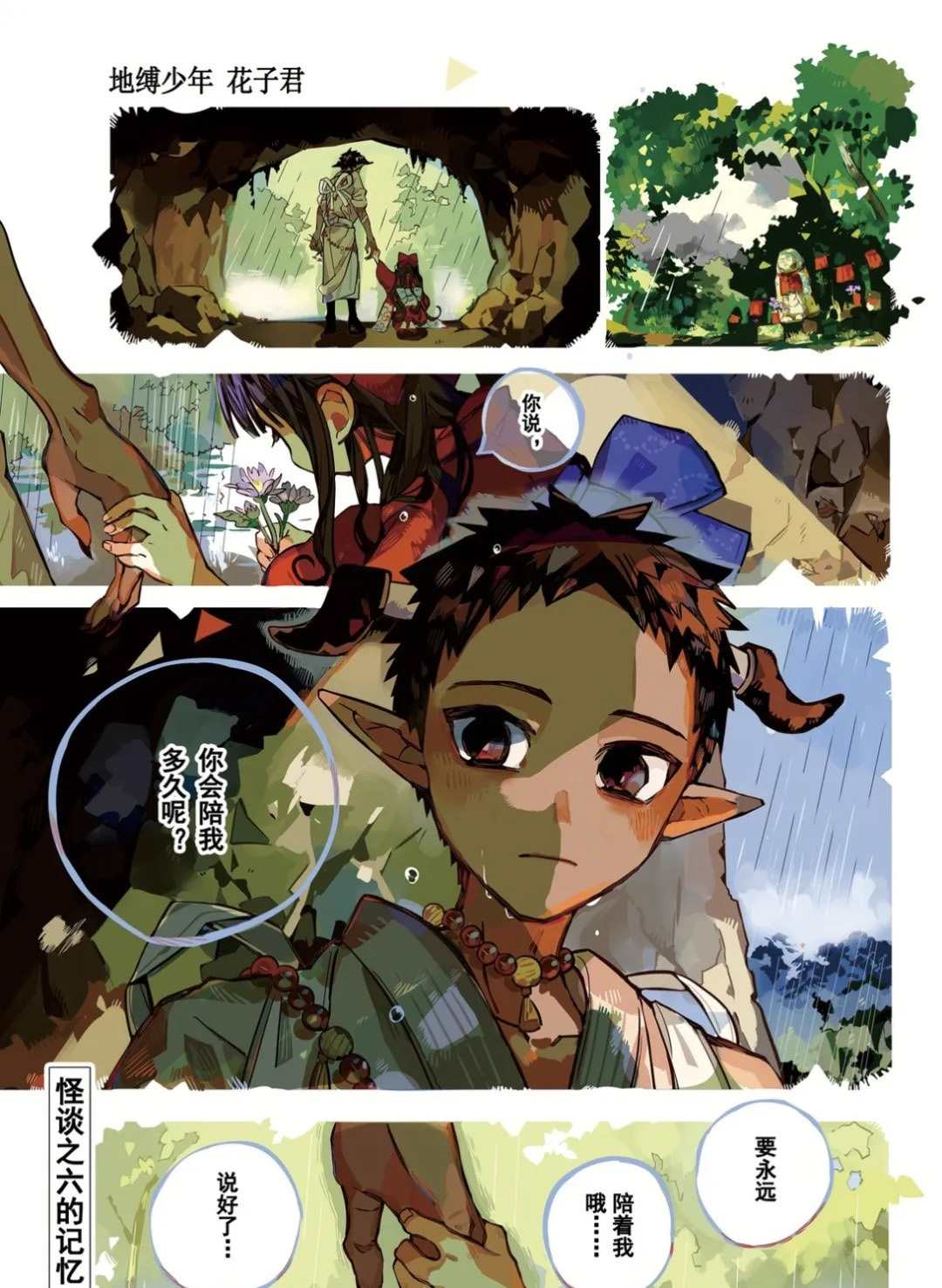 《地缚少年花子君》漫画最新章节第66话 试看版免费下拉式在线观看章节第【1】张图片