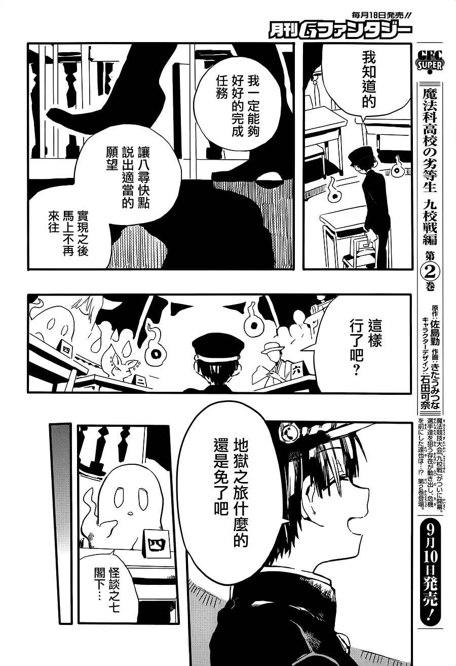 《地缚少年花子君》漫画最新章节前传03免费下拉式在线观看章节第【5】张图片