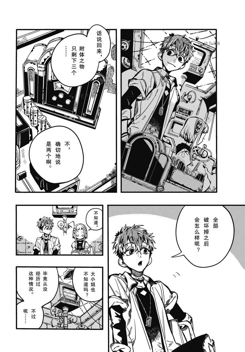 《地缚少年花子君》漫画最新章节第92话 试看版免费下拉式在线观看章节第【15】张图片