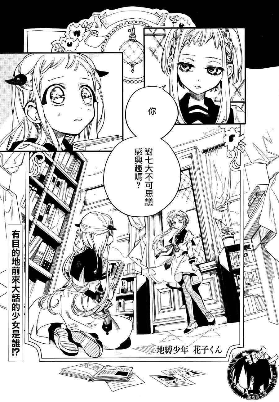 《地缚少年花子君》漫画最新章节第11话免费下拉式在线观看章节第【2】张图片