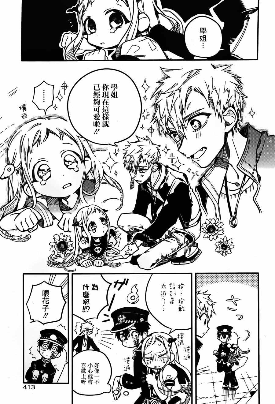 《地缚少年花子君》漫画最新章节第26话免费下拉式在线观看章节第【19】张图片