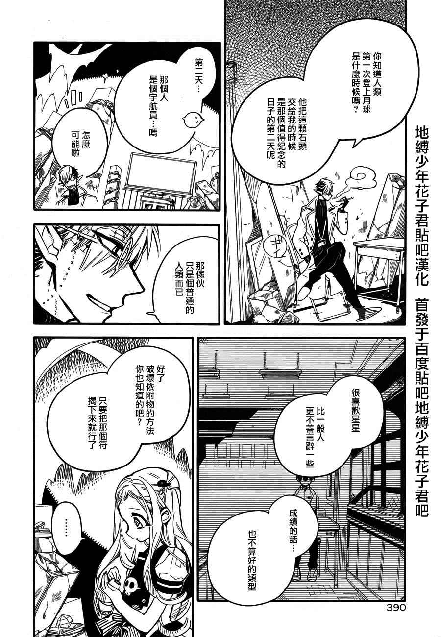 《地缚少年花子君》漫画最新章节第13话免费下拉式在线观看章节第【16】张图片