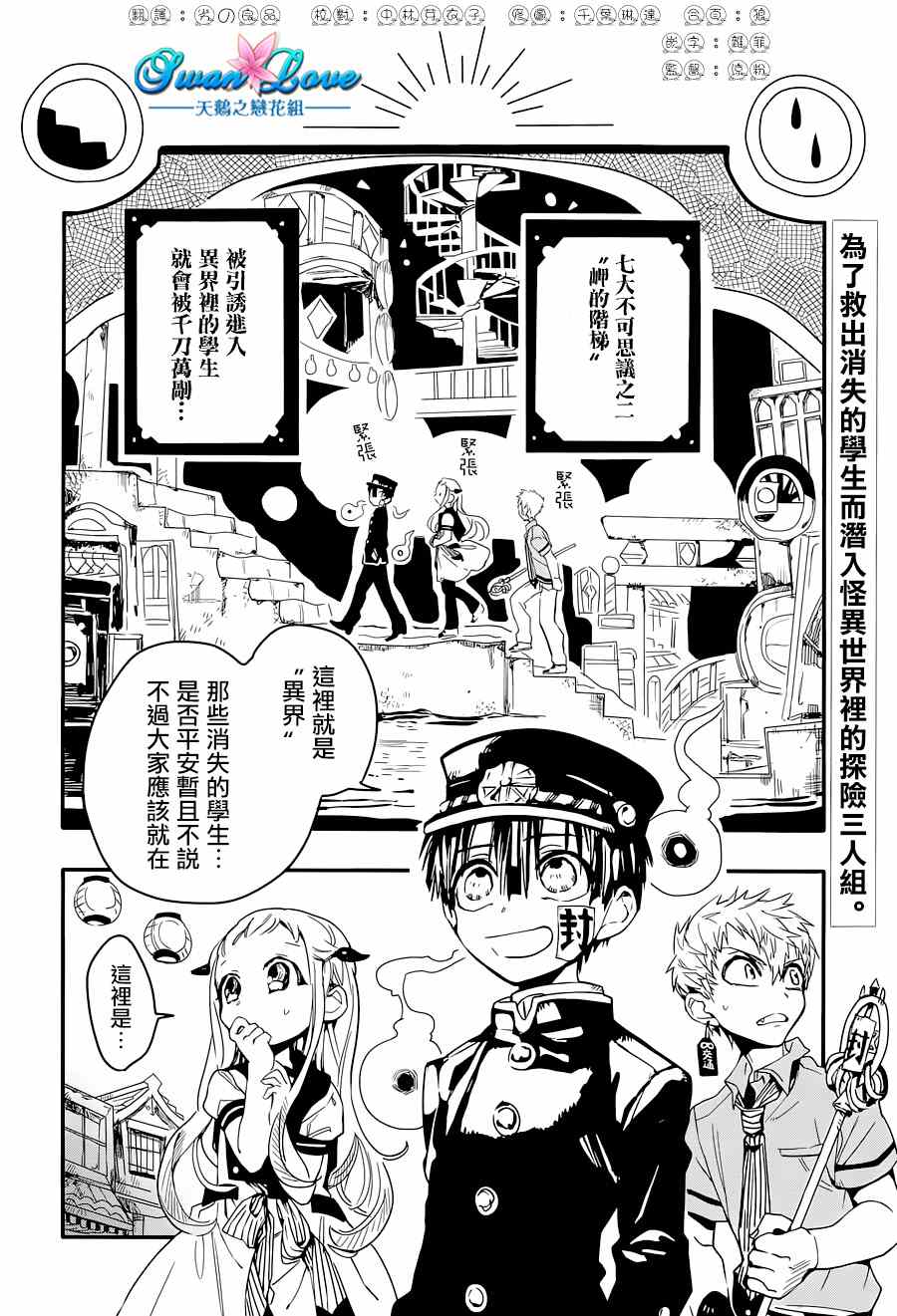 《地缚少年花子君》漫画最新章节第5话免费下拉式在线观看章节第【3】张图片