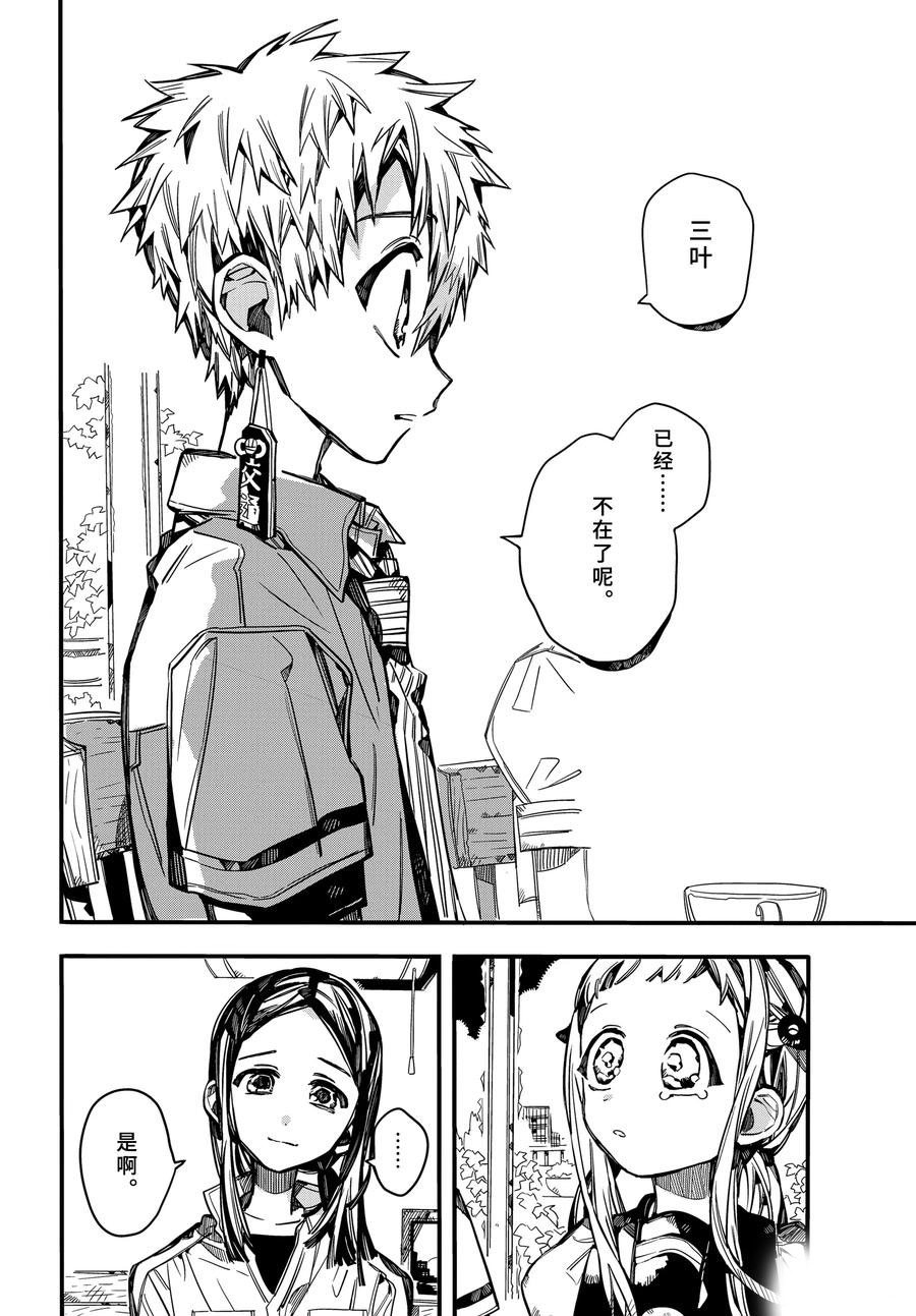 《地缚少年花子君》漫画最新章节第74话 试看版免费下拉式在线观看章节第【35】张图片