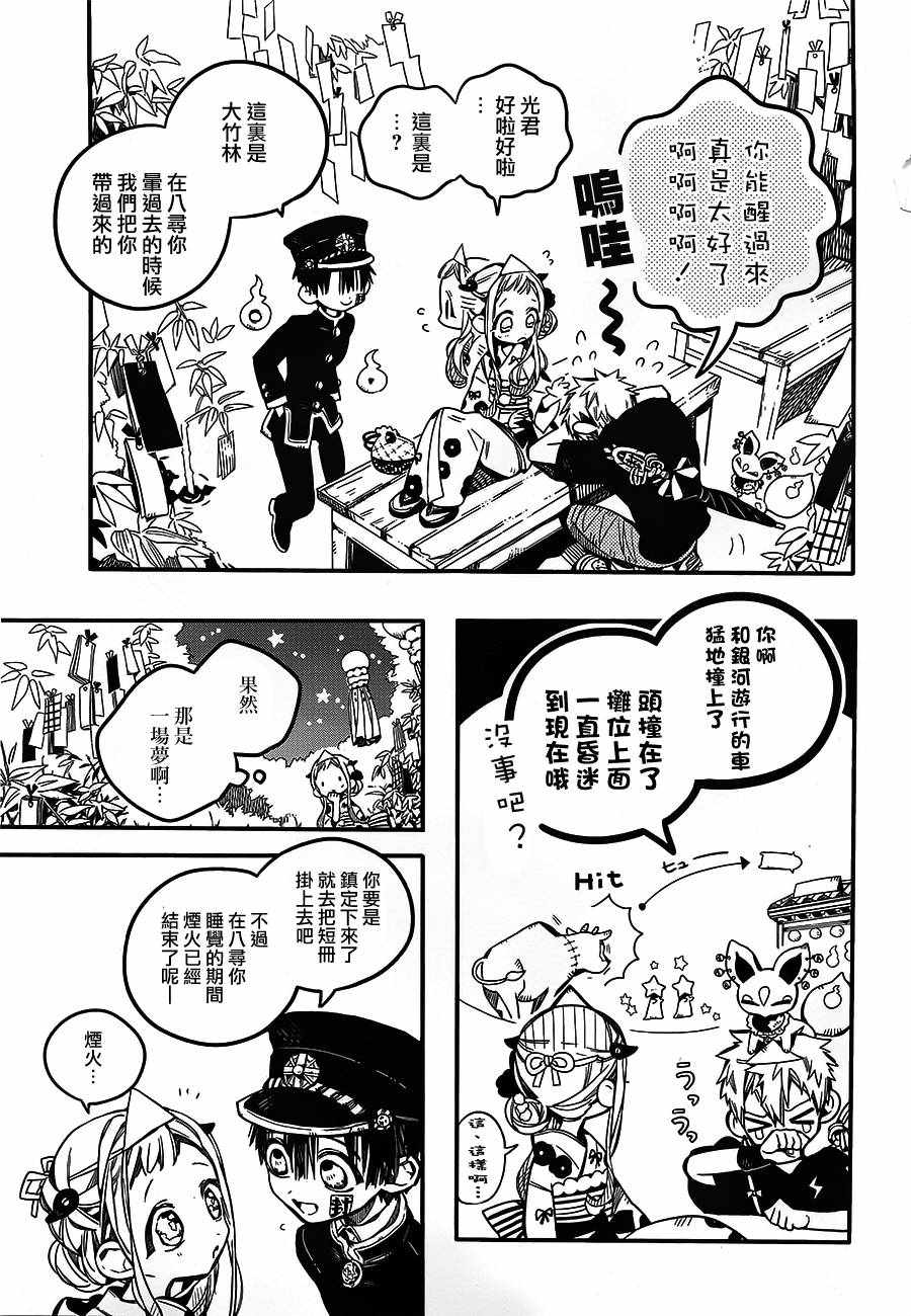 《地缚少年花子君》漫画最新章节第38话免费下拉式在线观看章节第【35】张图片
