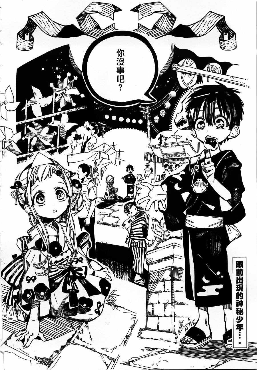 《地缚少年花子君》漫画最新章节第38话免费下拉式在线观看章节第【2】张图片
