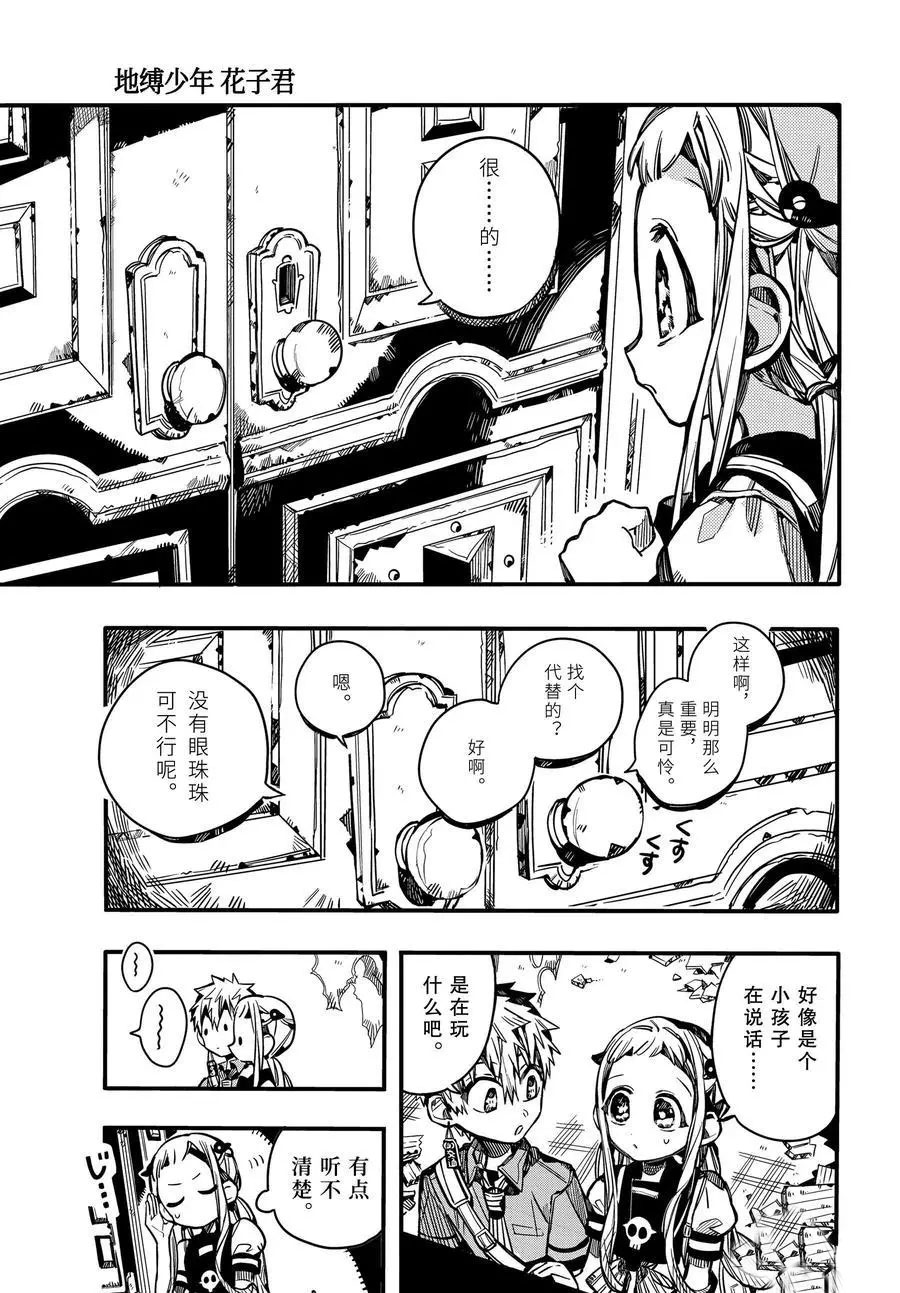 《地缚少年花子君》漫画最新章节第75话 遭遇免费下拉式在线观看章节第【24】张图片