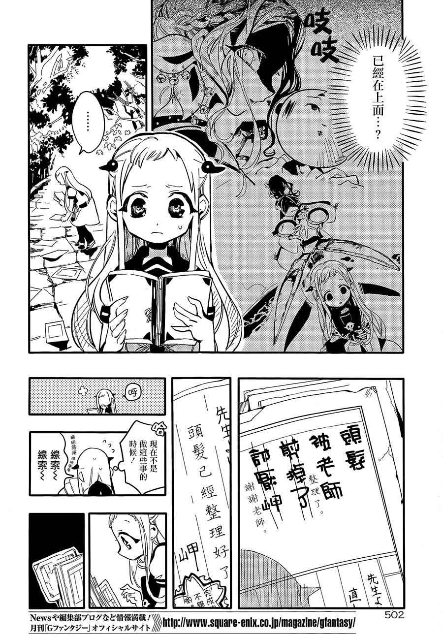 《地缚少年花子君》漫画最新章节第7话免费下拉式在线观看章节第【9】张图片