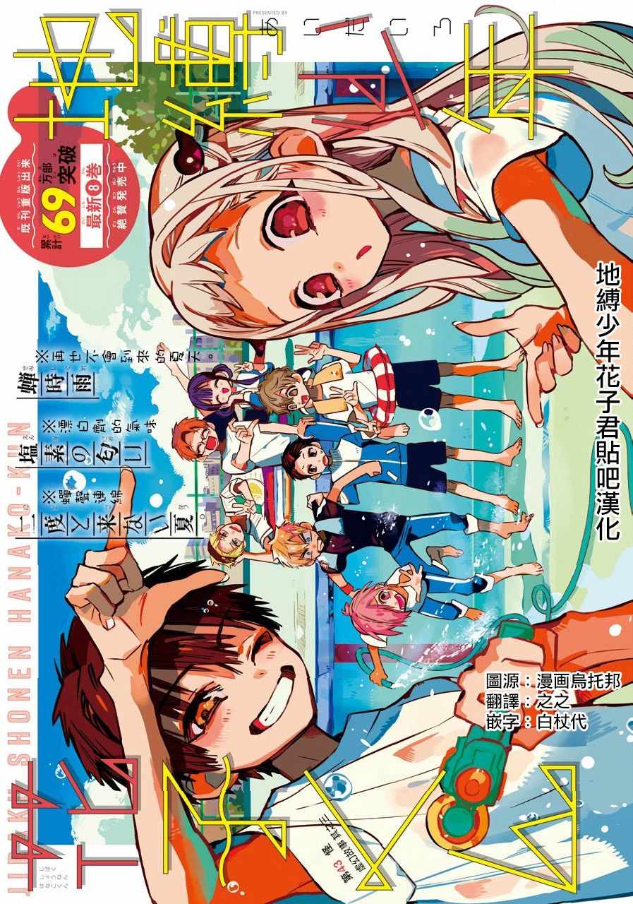 《地缚少年花子君》漫画最新章节第43话免费下拉式在线观看章节第【1】张图片