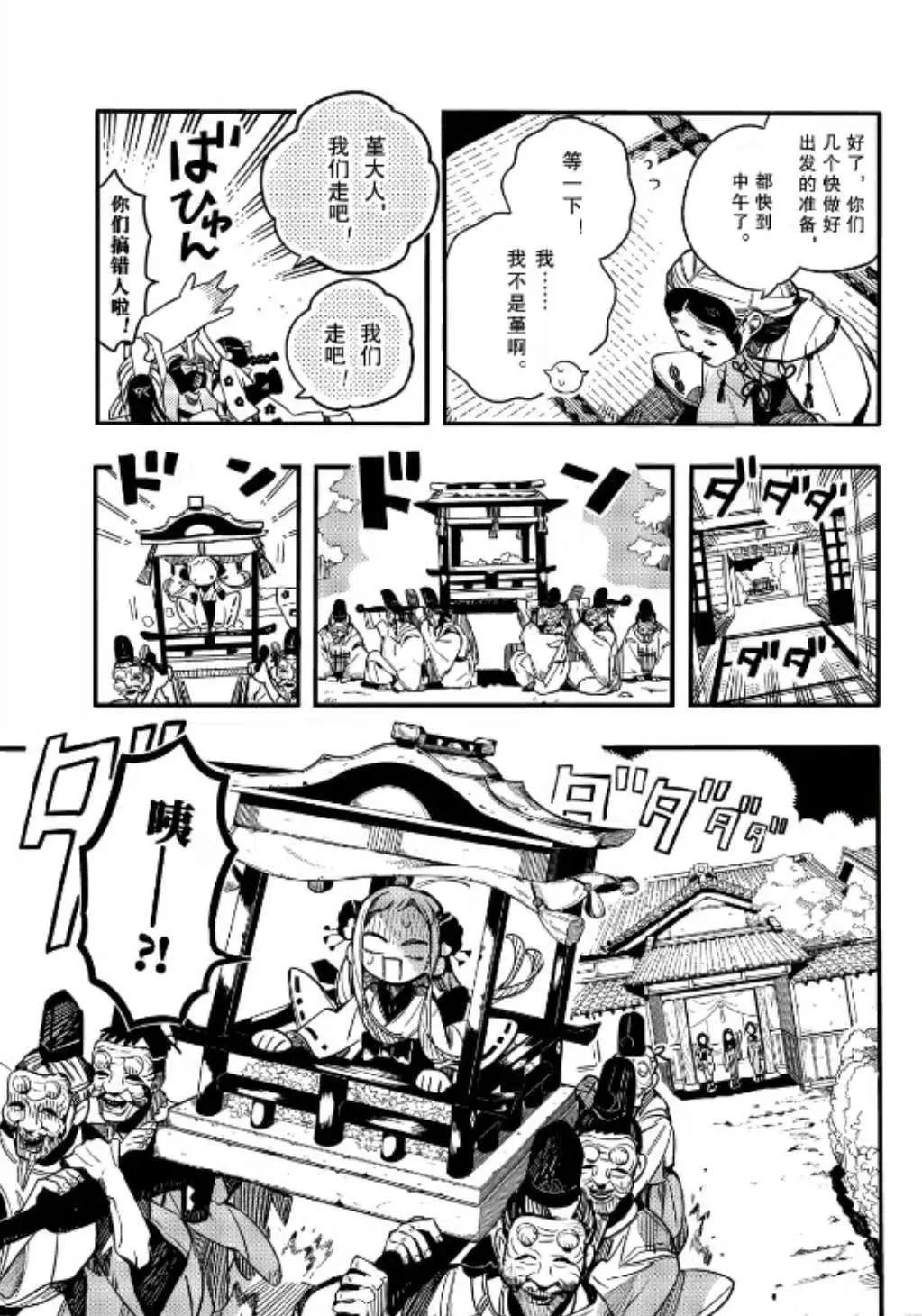 《地缚少年花子君》漫画最新章节第67话 试看版免费下拉式在线观看章节第【15】张图片