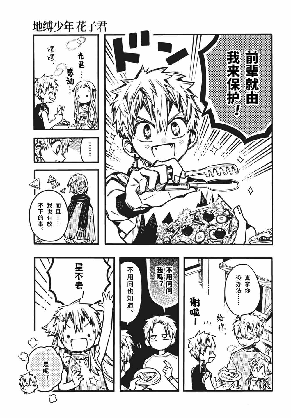 《地缚少年花子君》漫画最新章节第83话 试看版免费下拉式在线观看章节第【16】张图片