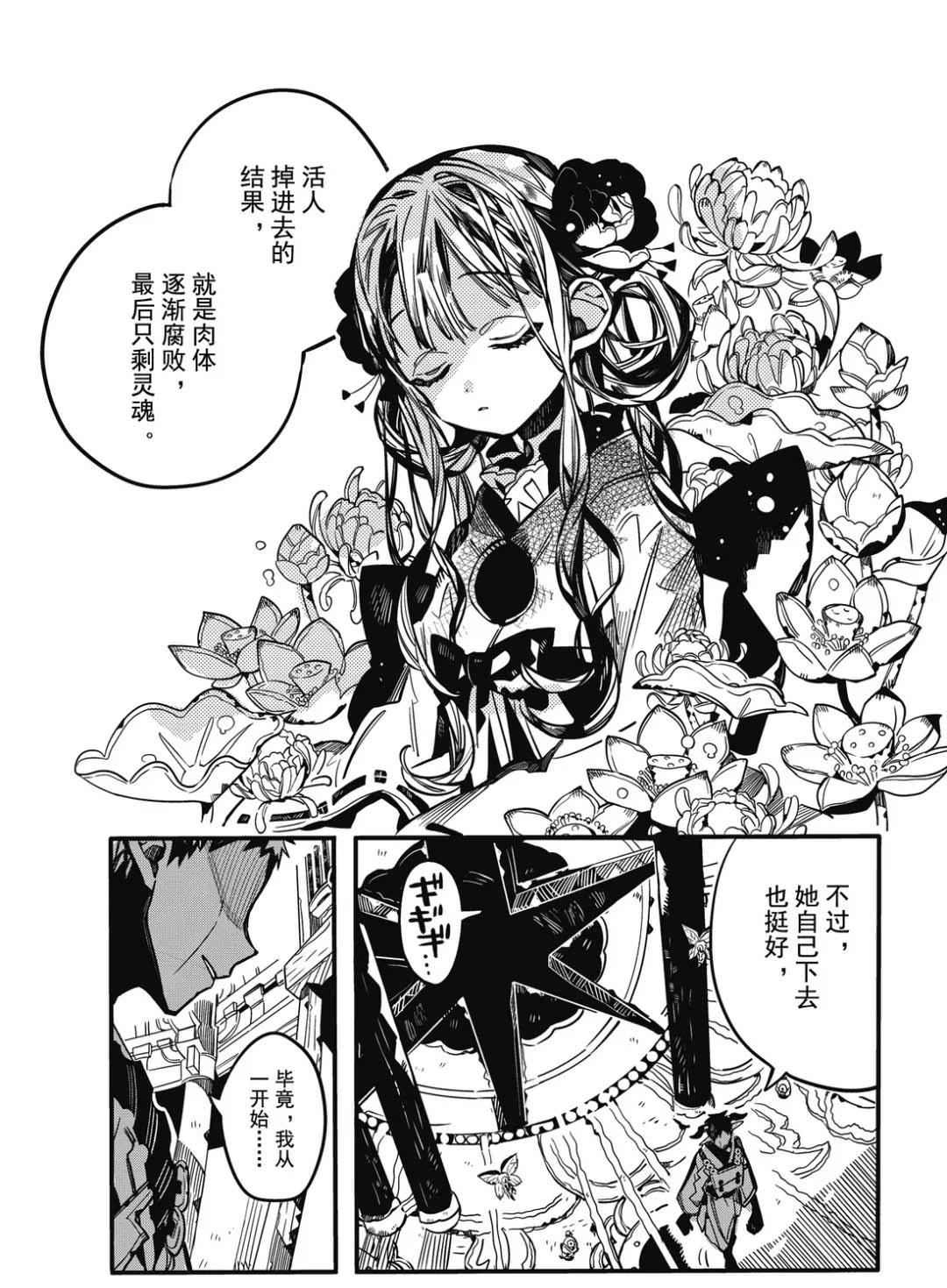 《地缚少年花子君》漫画最新章节第65话 试看免费下拉式在线观看章节第【36】张图片