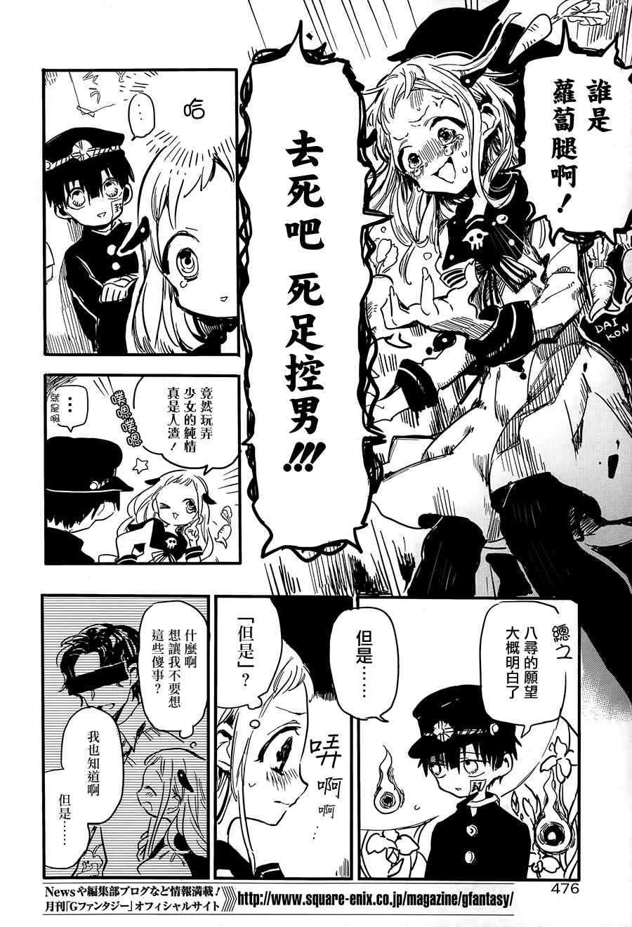 《地缚少年花子君》漫画最新章节前传01免费下拉式在线观看章节第【8】张图片