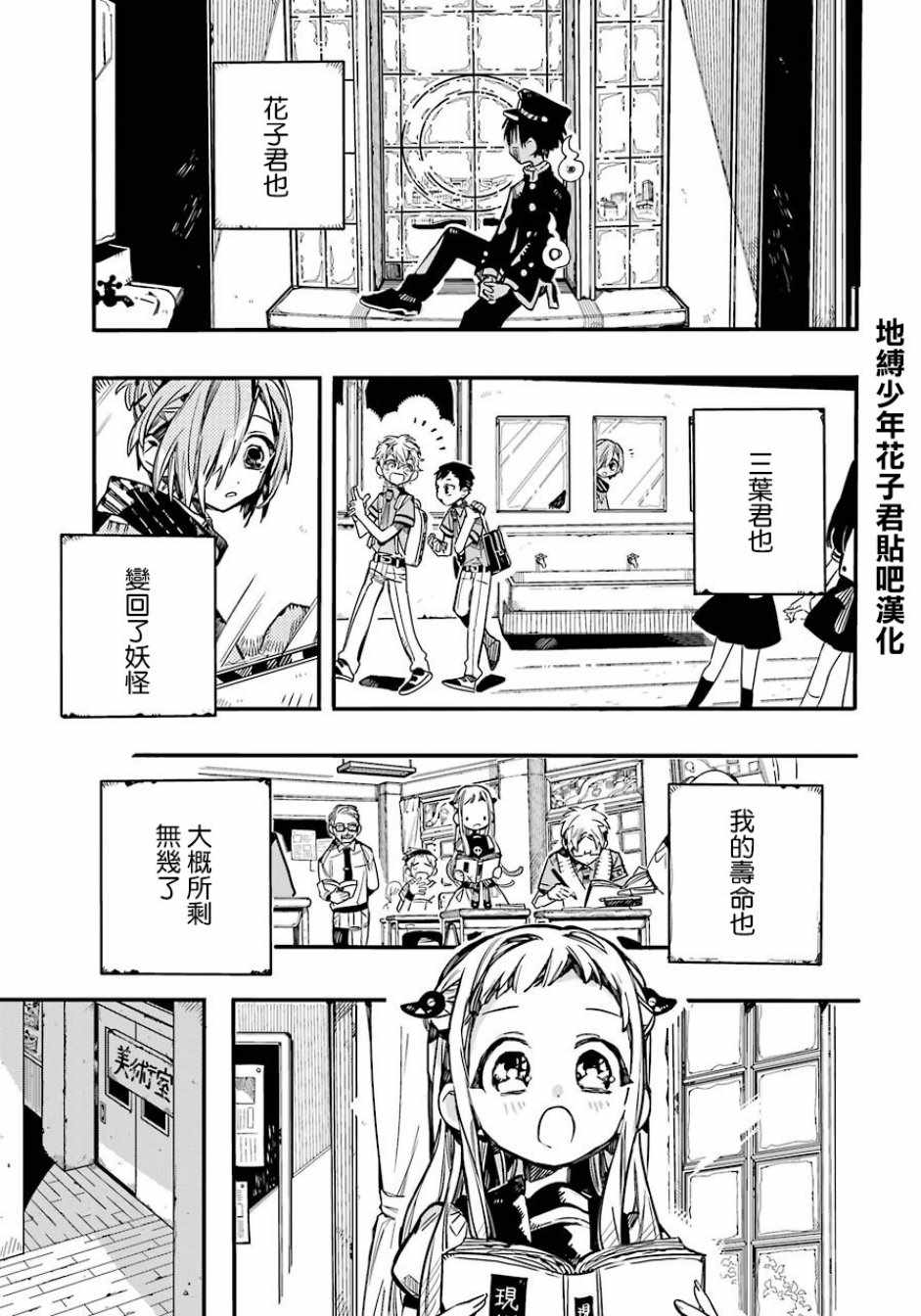 《地缚少年花子君》漫画最新章节第58话免费下拉式在线观看章节第【36】张图片