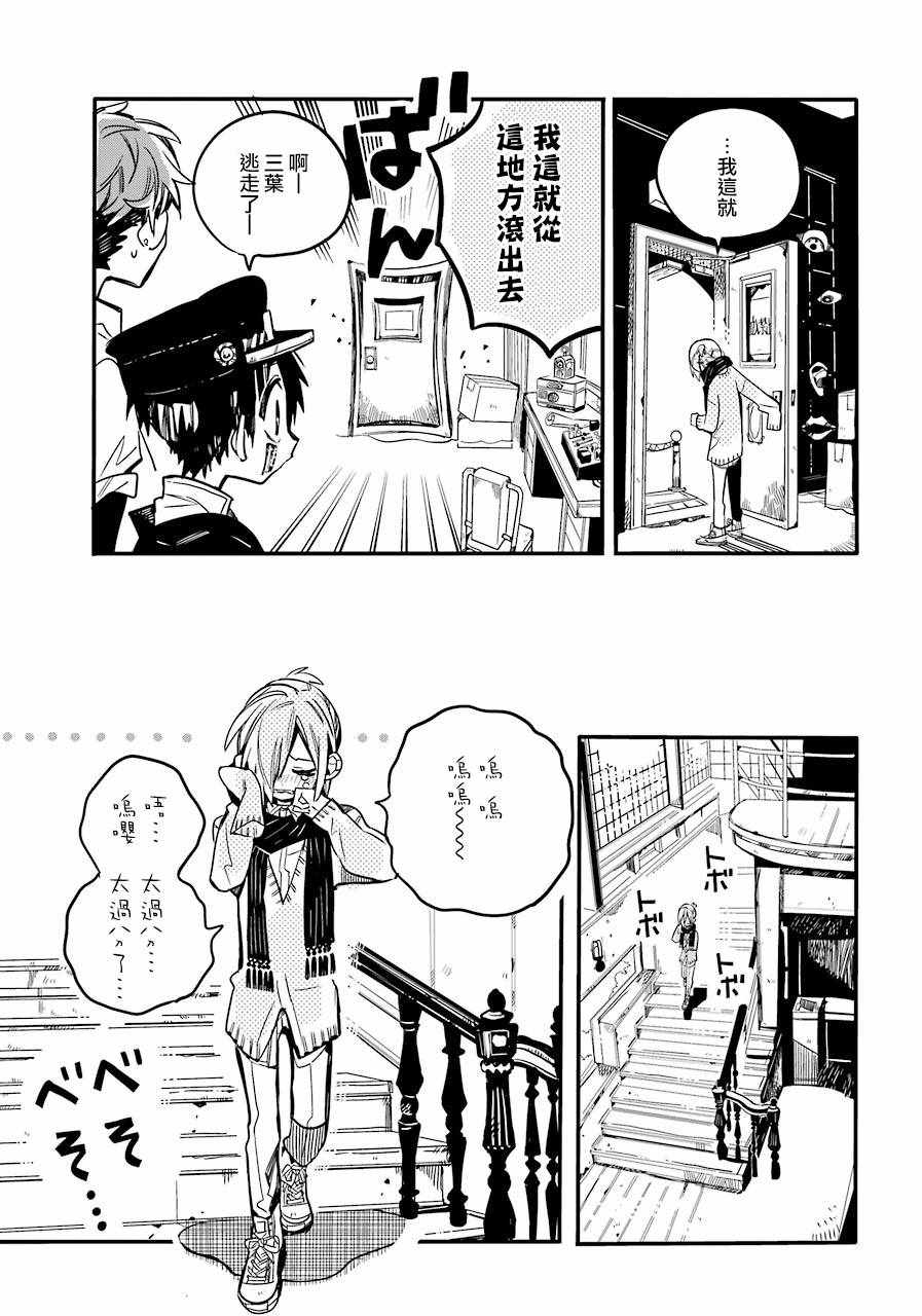 《地缚少年花子君》漫画最新章节第40话免费下拉式在线观看章节第【11】张图片