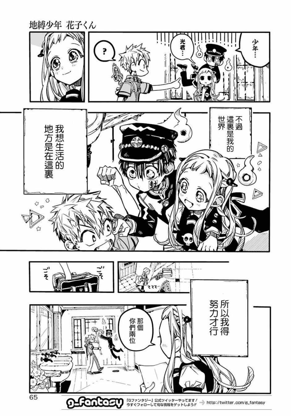 《地缚少年花子君》漫画最新章节第58话免费下拉式在线观看章节第【40】张图片