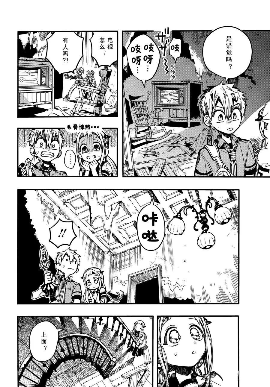 《地缚少年花子君》漫画最新章节第75话 遭遇免费下拉式在线观看章节第【21】张图片