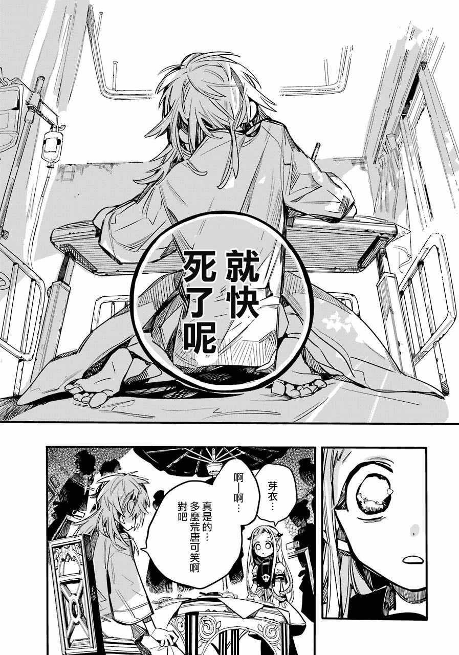 《地缚少年花子君》漫画最新章节第53话免费下拉式在线观看章节第【33】张图片