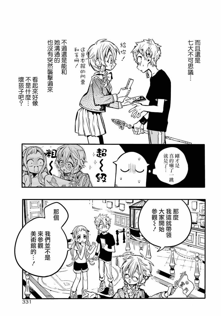 《地缚少年花子君》漫画最新章节第44话免费下拉式在线观看章节第【18】张图片