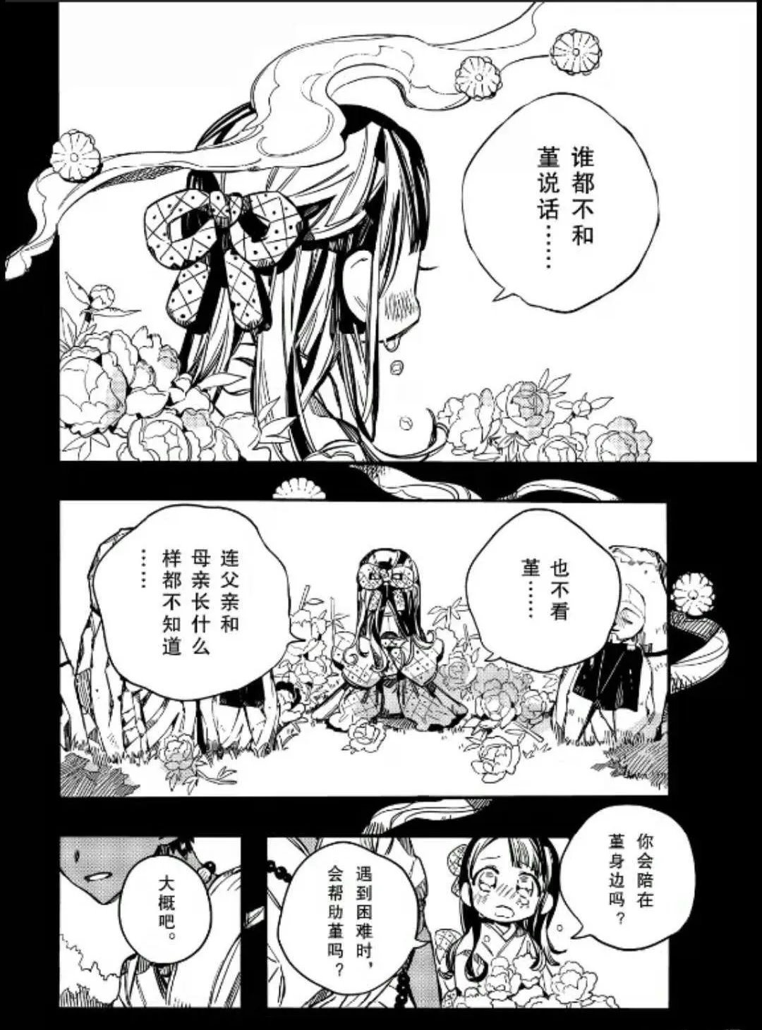 《地缚少年花子君》漫画最新章节第67话 试看版免费下拉式在线观看章节第【26】张图片