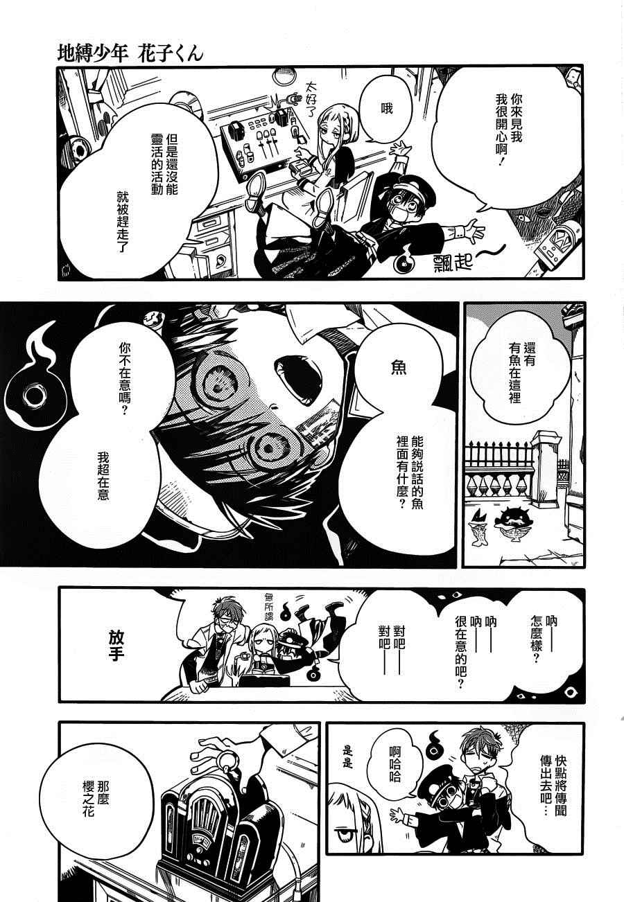 《地缚少年花子君》漫画最新章节第17话免费下拉式在线观看章节第【23】张图片