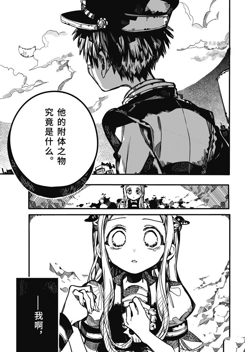 《地缚少年花子君》漫画最新章节第95话 试看版免费下拉式在线观看章节第【23】张图片