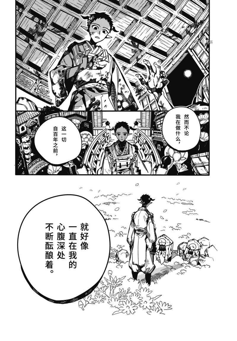 《地缚少年花子君》漫画最新章节第94话 试看版免费下拉式在线观看章节第【4】张图片