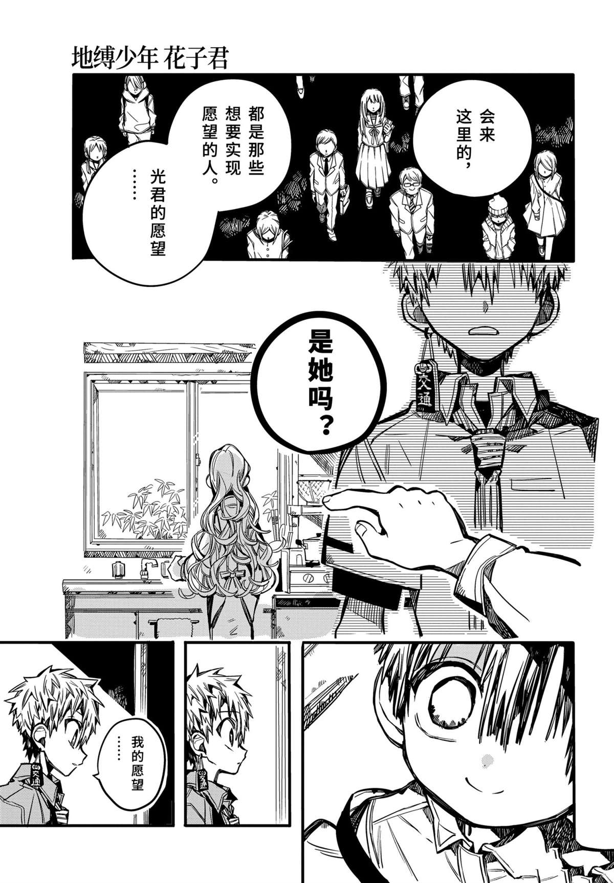 《地缚少年花子君》漫画最新章节第77话 试看版免费下拉式在线观看章节第【34】张图片