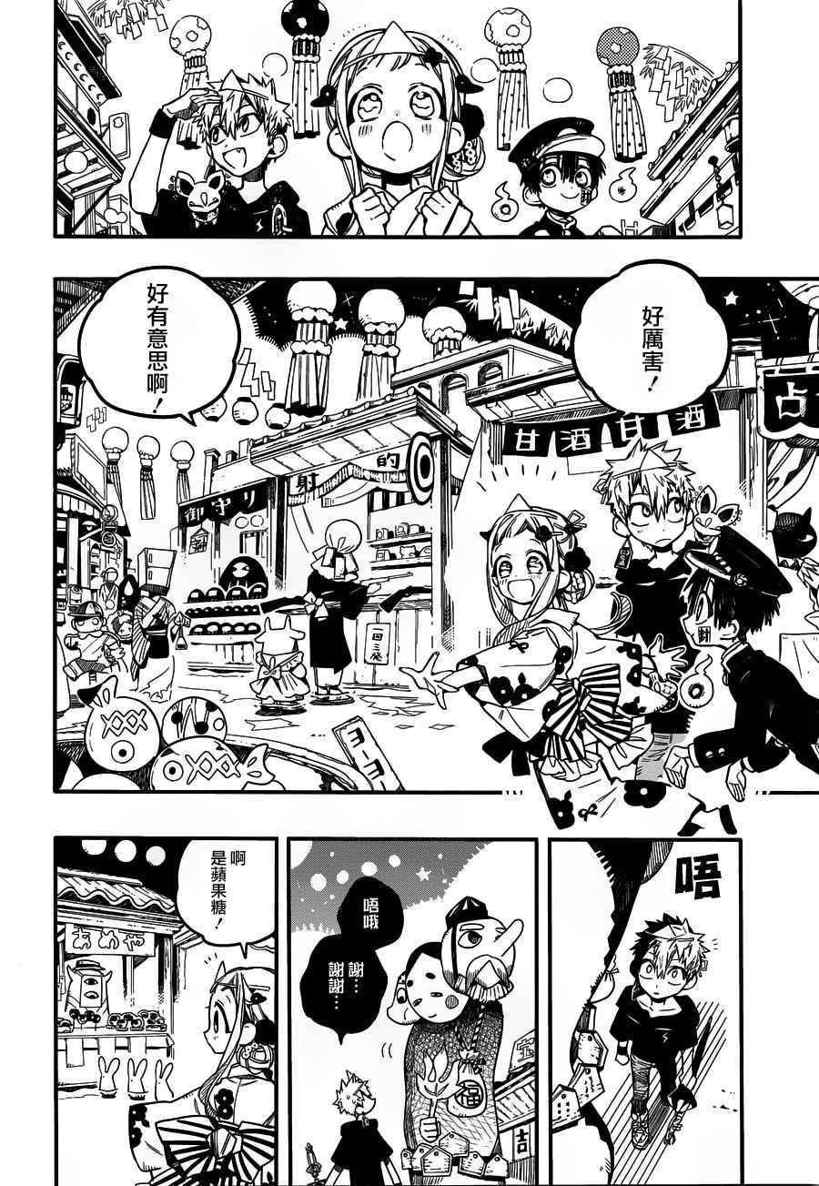 《地缚少年花子君》漫画最新章节第37话免费下拉式在线观看章节第【15】张图片