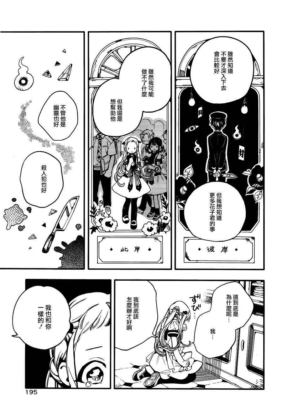 《地缚少年花子君》漫画最新章节第15话免费下拉式在线观看章节第【17】张图片