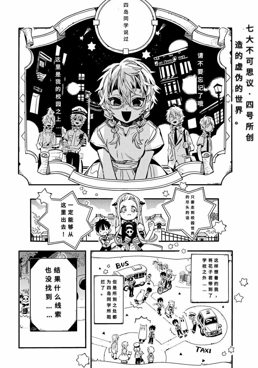 《地缚少年花子君》漫画最新章节第50话免费下拉式在线观看章节第【1】张图片