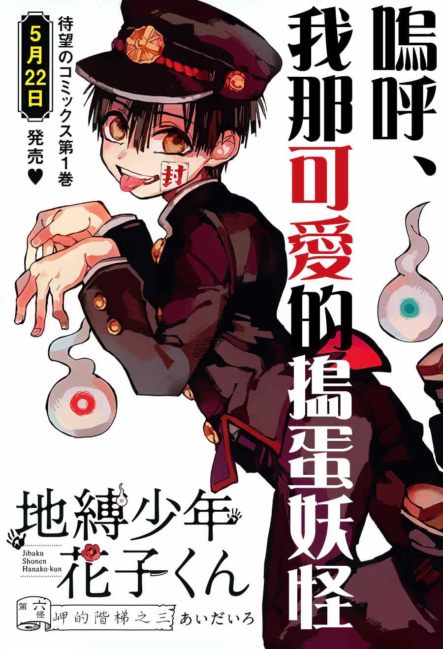 《地缚少年花子君》漫画最新章节第6话免费下拉式在线观看章节第【2】张图片