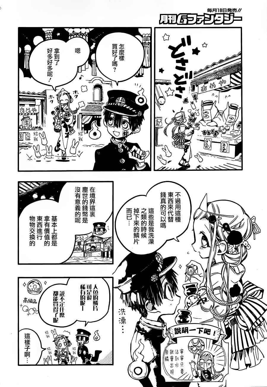 《地缚少年花子君》漫画最新章节第37话免费下拉式在线观看章节第【17】张图片