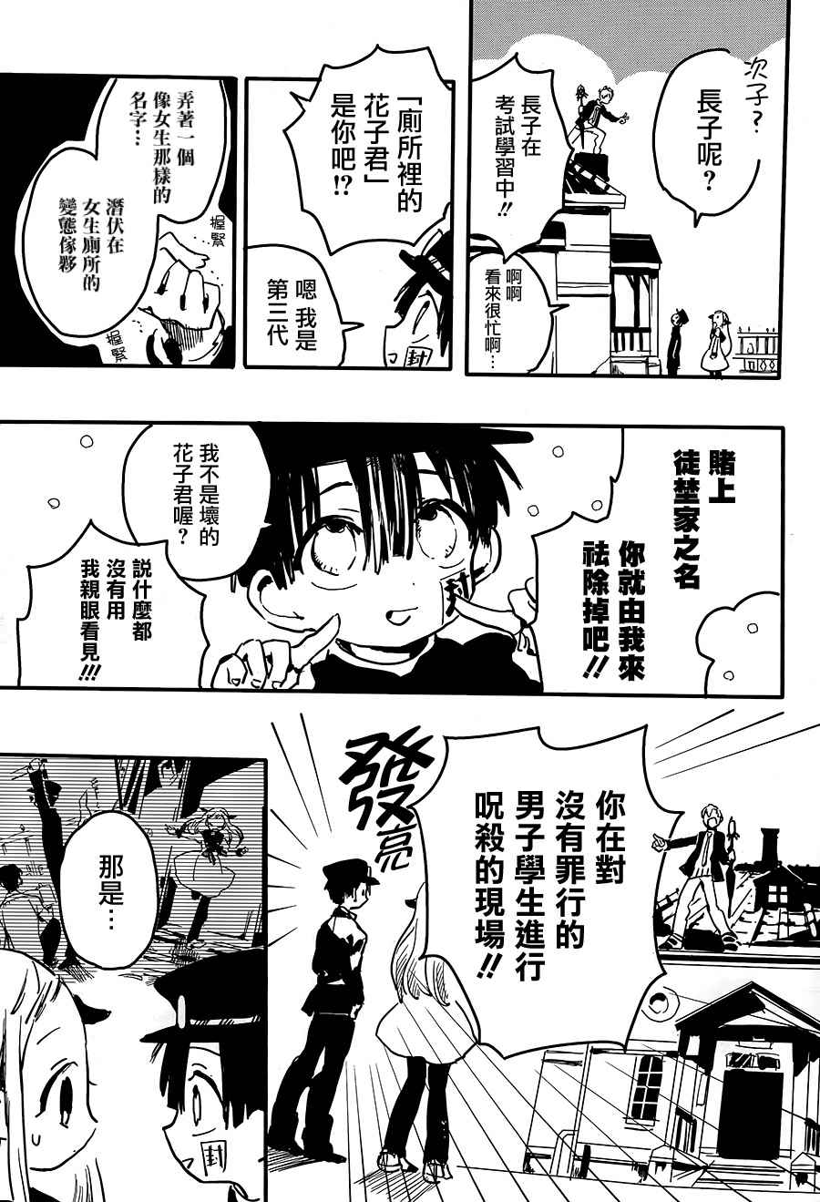 《地缚少年花子君》漫画最新章节前传02免费下拉式在线观看章节第【8】张图片