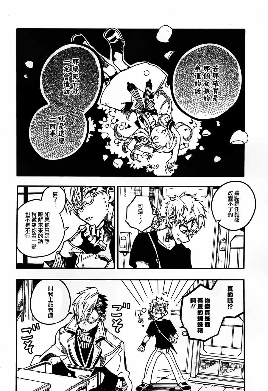 《地缚少年花子君》漫画最新章节第28话免费下拉式在线观看章节第【24】张图片