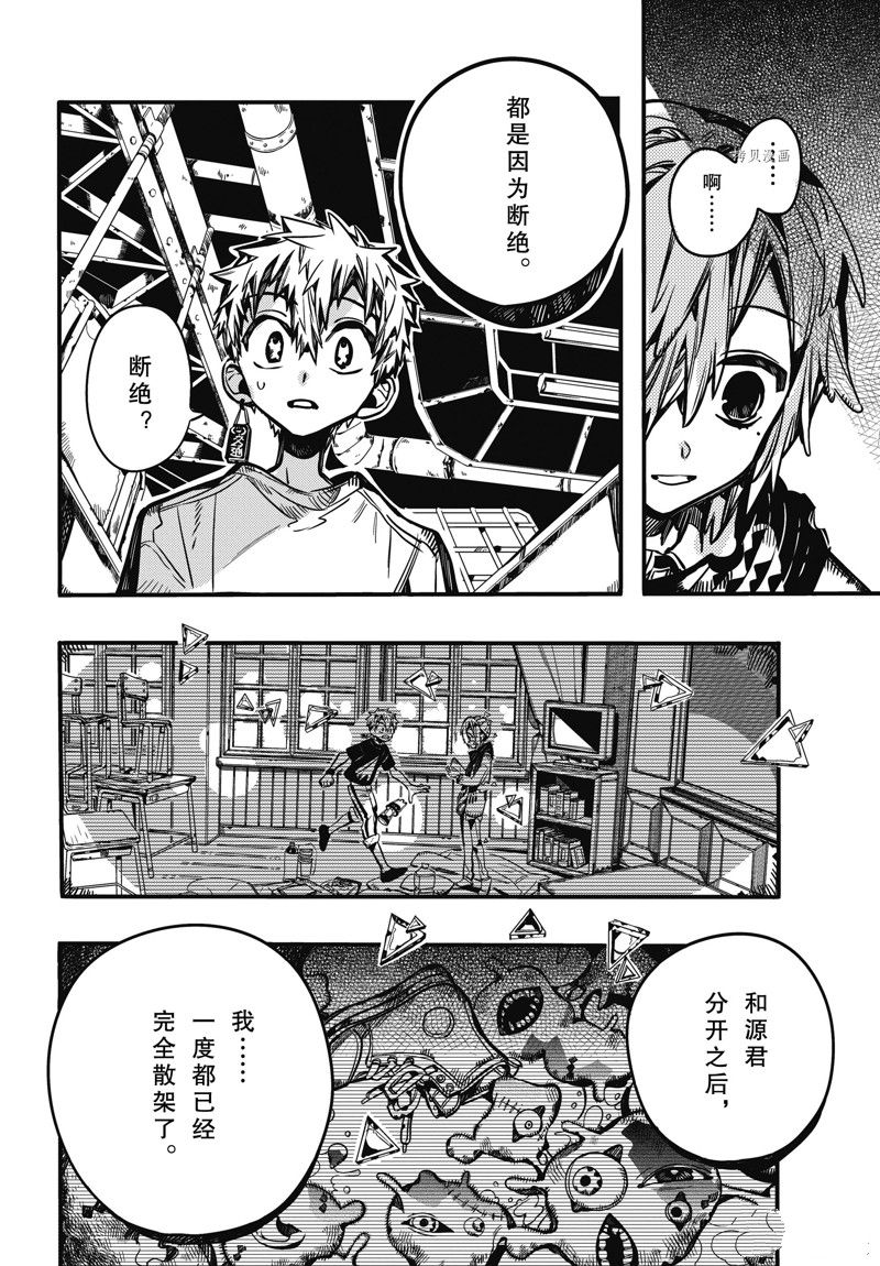 《地缚少年花子君》漫画最新章节第99话 试看版免费下拉式在线观看章节第【10】张图片