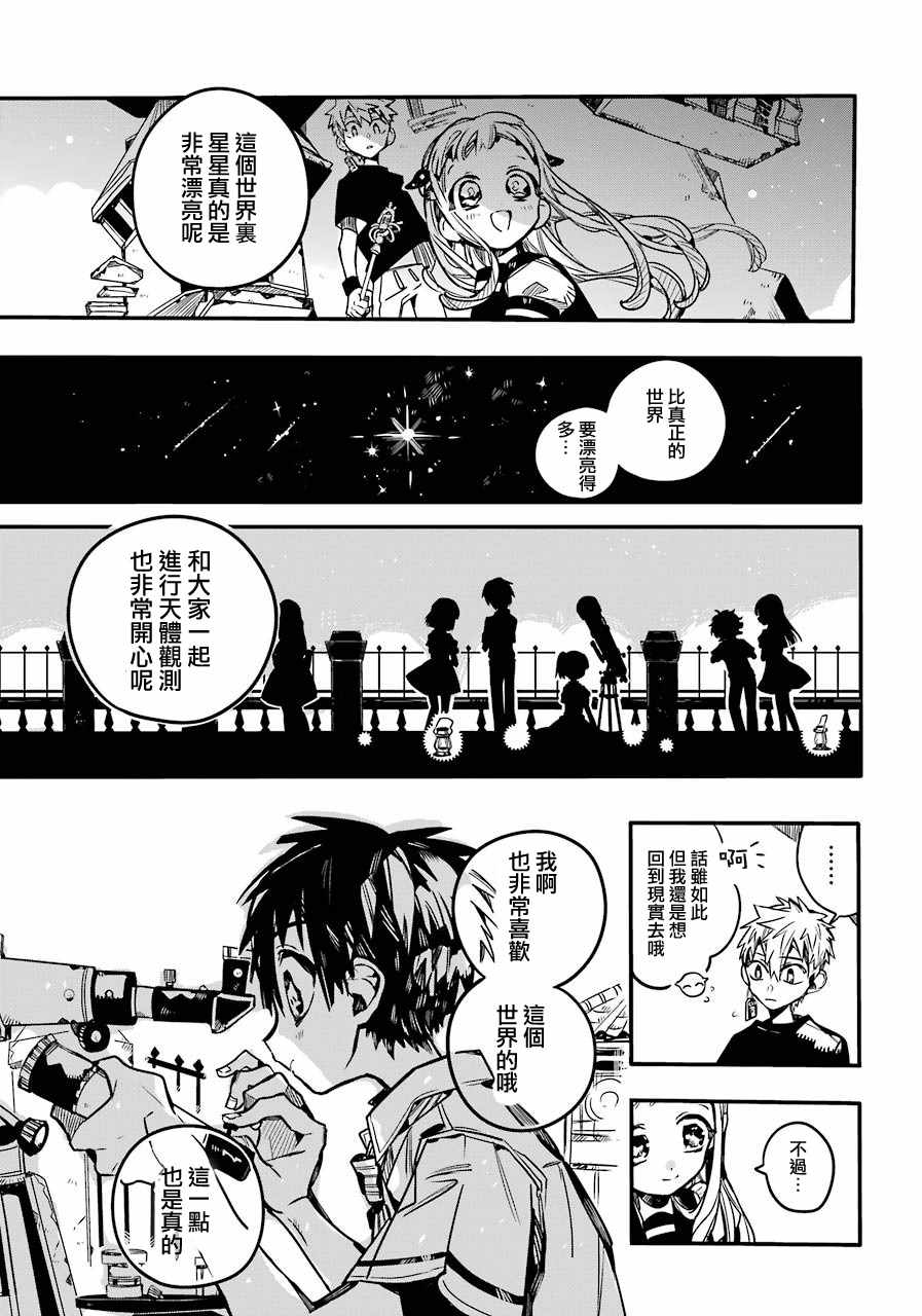 《地缚少年花子君》漫画最新章节第56话免费下拉式在线观看章节第【17】张图片