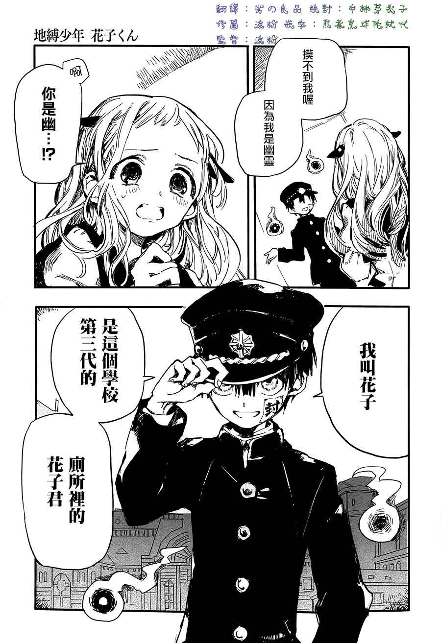 《地缚少年花子君》漫画最新章节前传01免费下拉式在线观看章节第【5】张图片