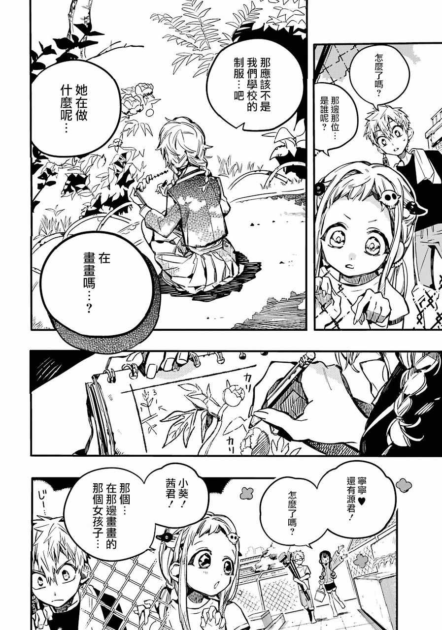 《地缚少年花子君》漫画最新章节第43话免费下拉式在线观看章节第【21】张图片